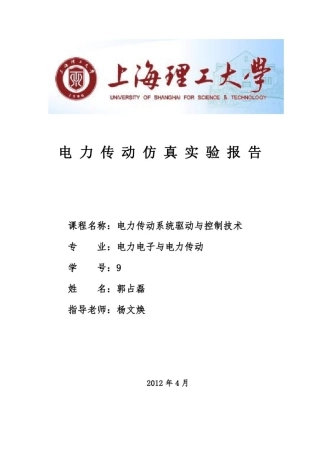 坐标变换及异步电机仿真