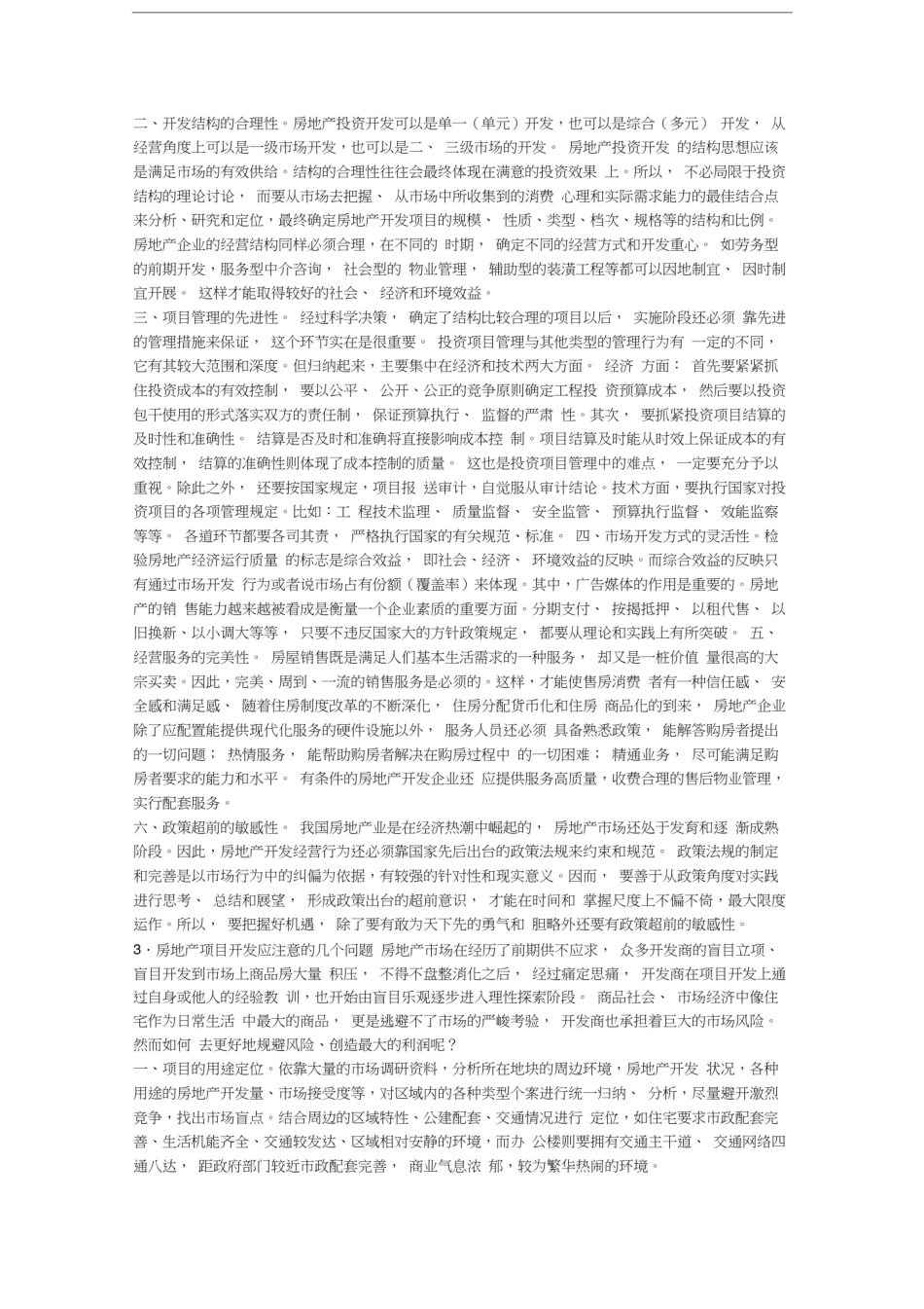 如何做好市场开发经营工作_第2页