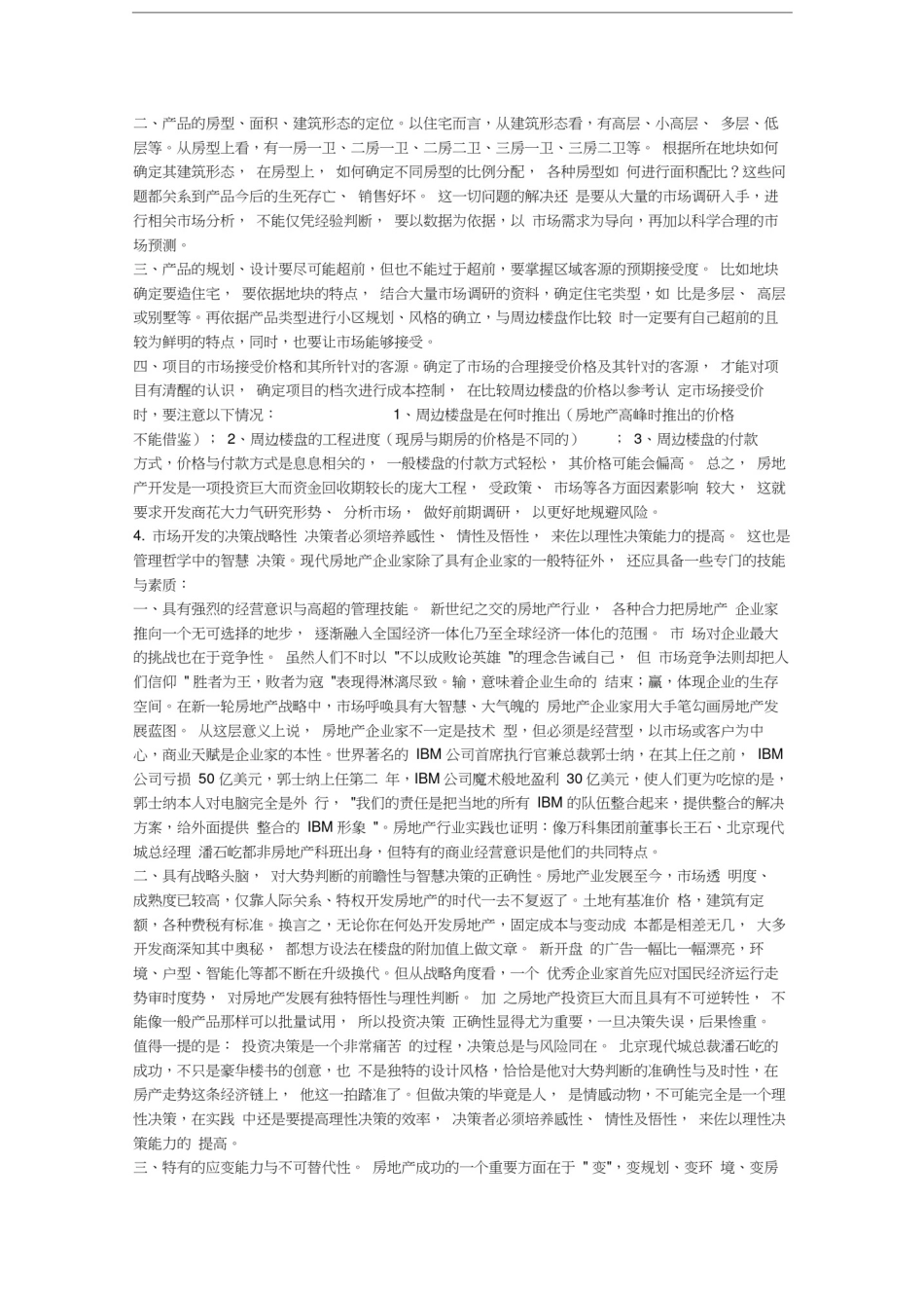 如何做好市场开发经营工作_第3页