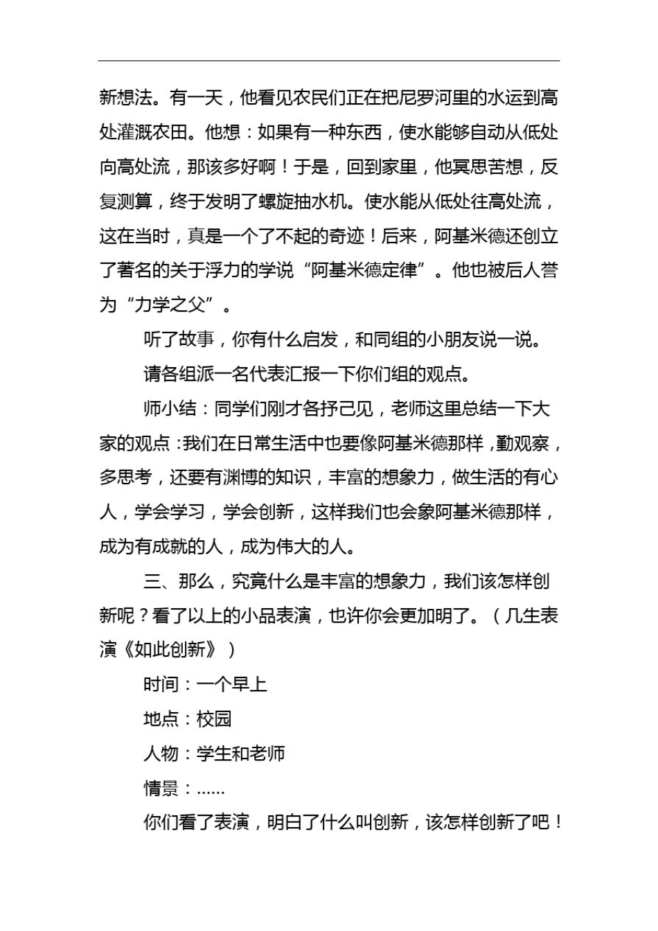 小学二年级心理健康教育教案(全册)_第2页