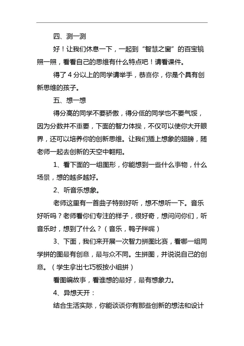 小学二年级心理健康教育教案(全册)_第3页