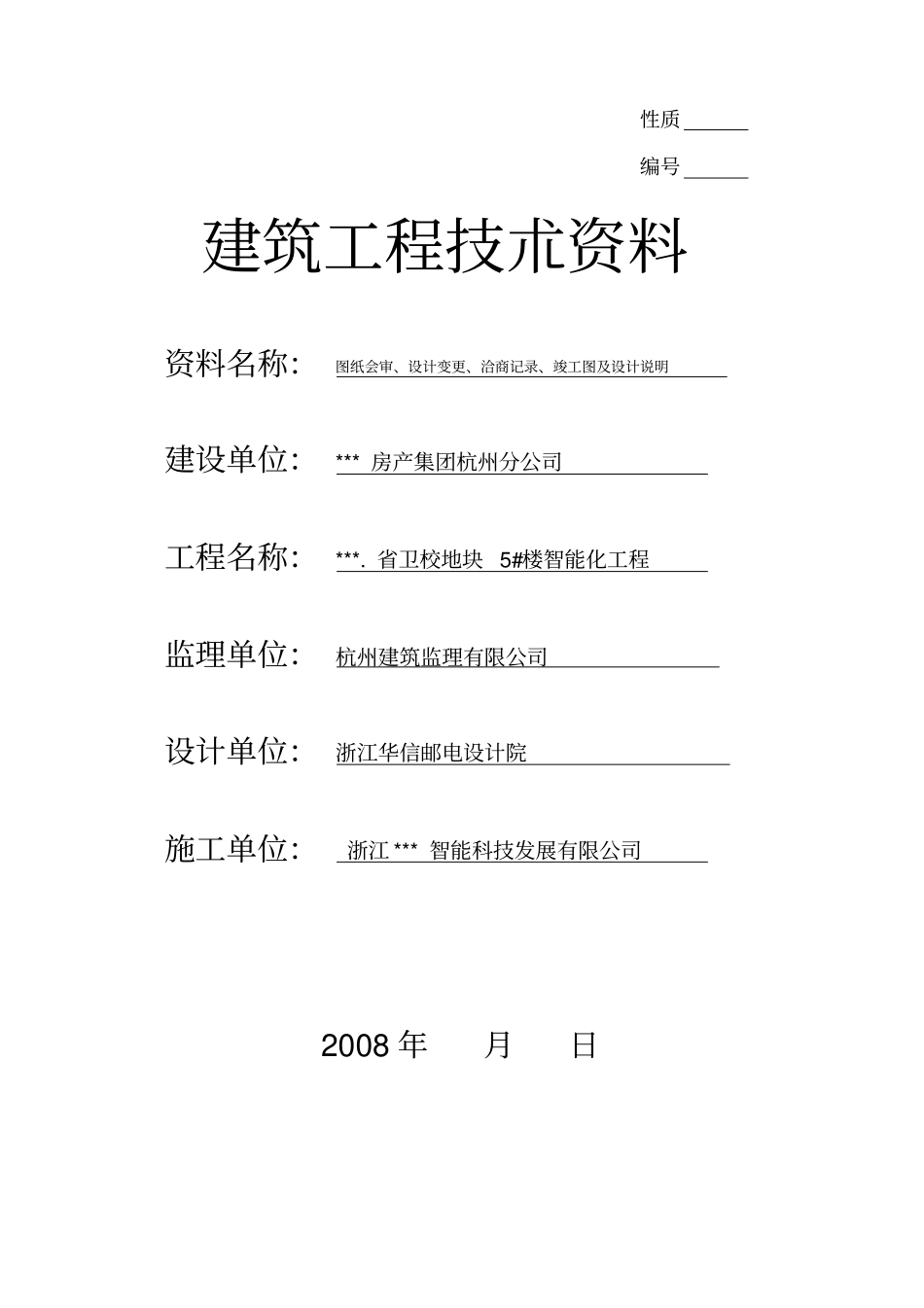 弱电智能化竣工验收资料(样本)_第1页