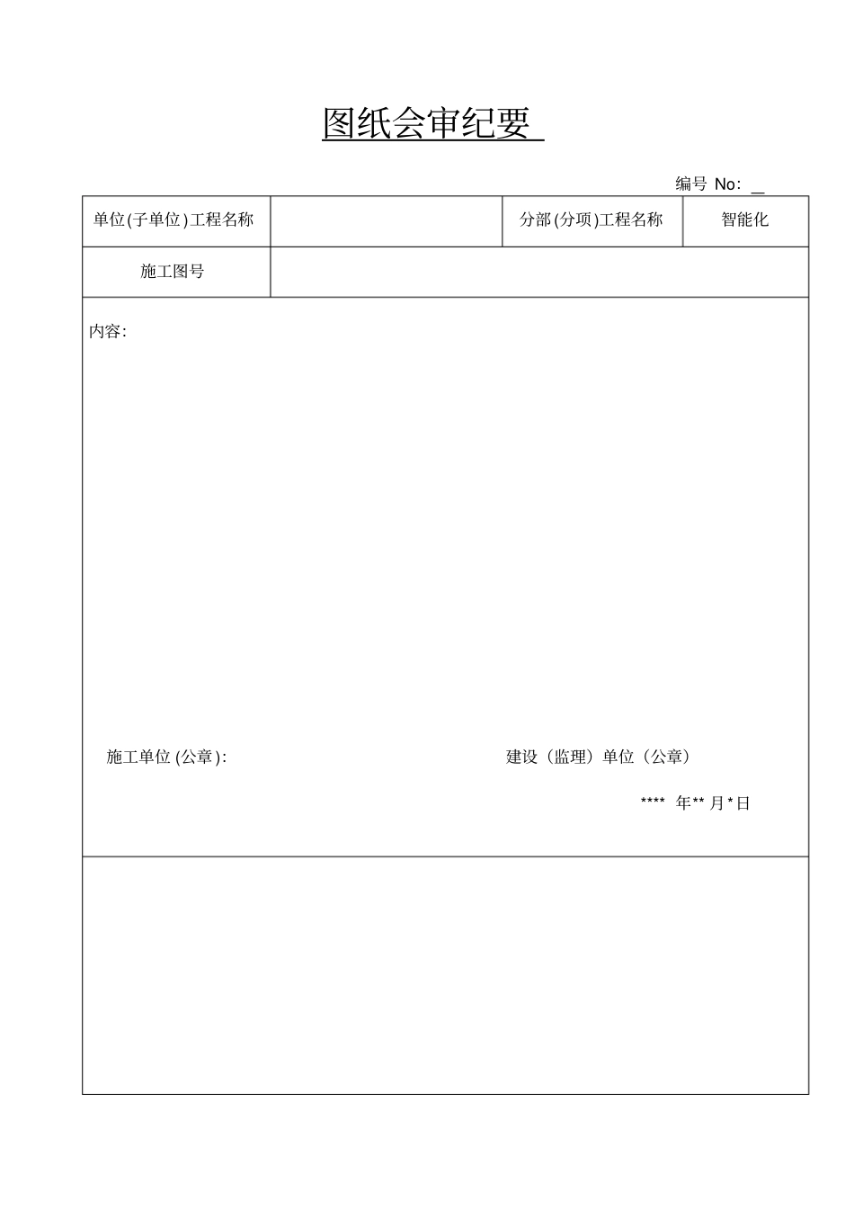 弱电智能化竣工验收资料(样本)_第2页