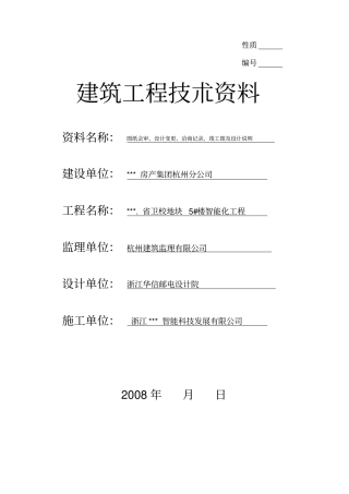 弱电智能化竣工验收资料(样本)