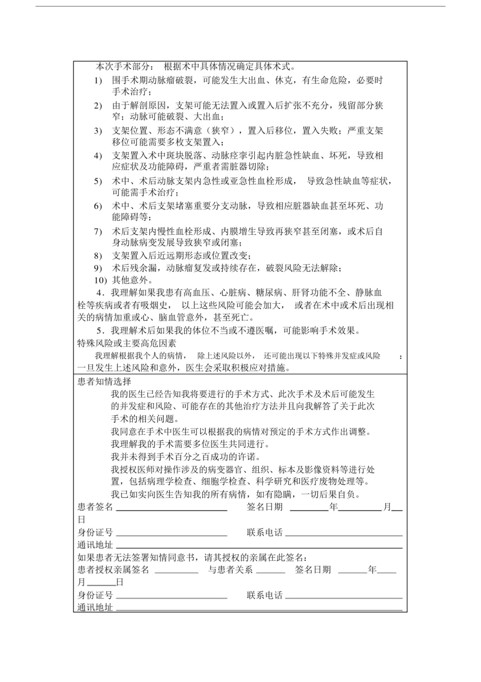 周围血管介入知情同意书--实用.doc_第2页