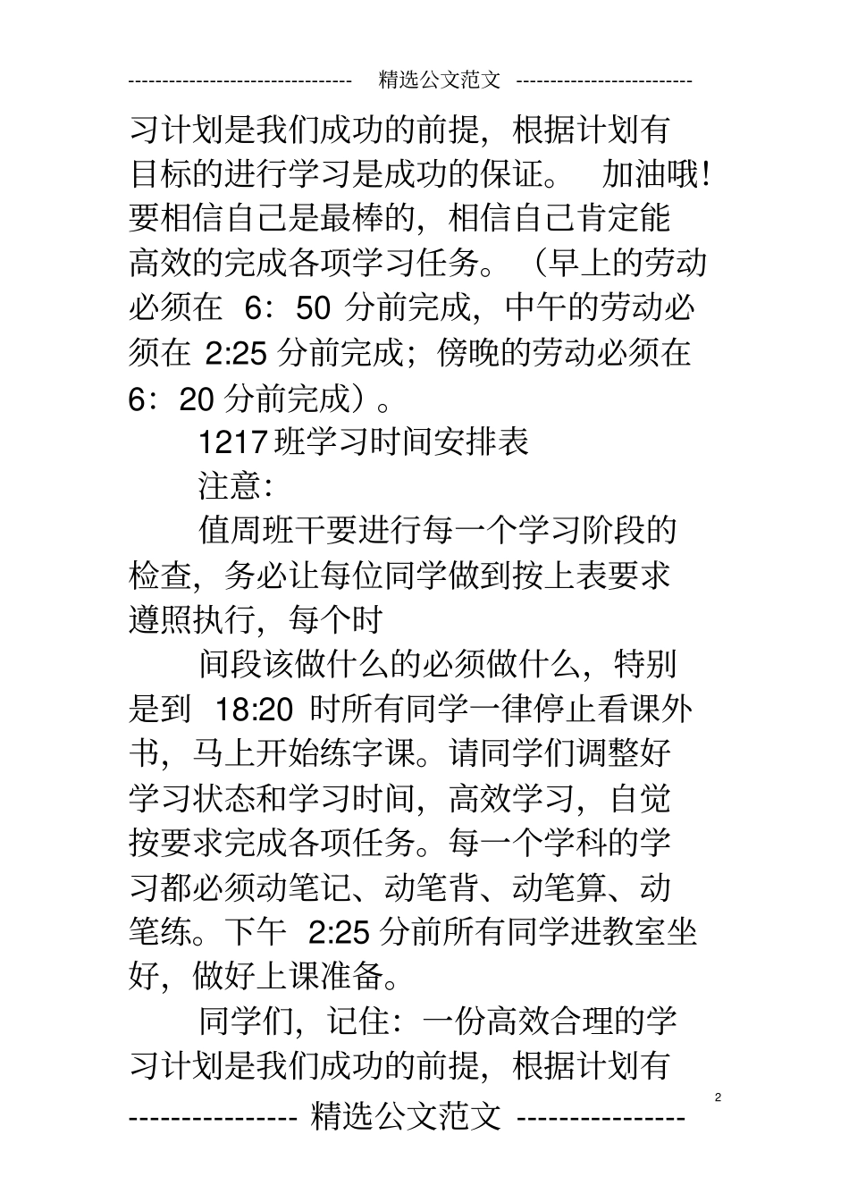 初中学习时间计划表_第2页