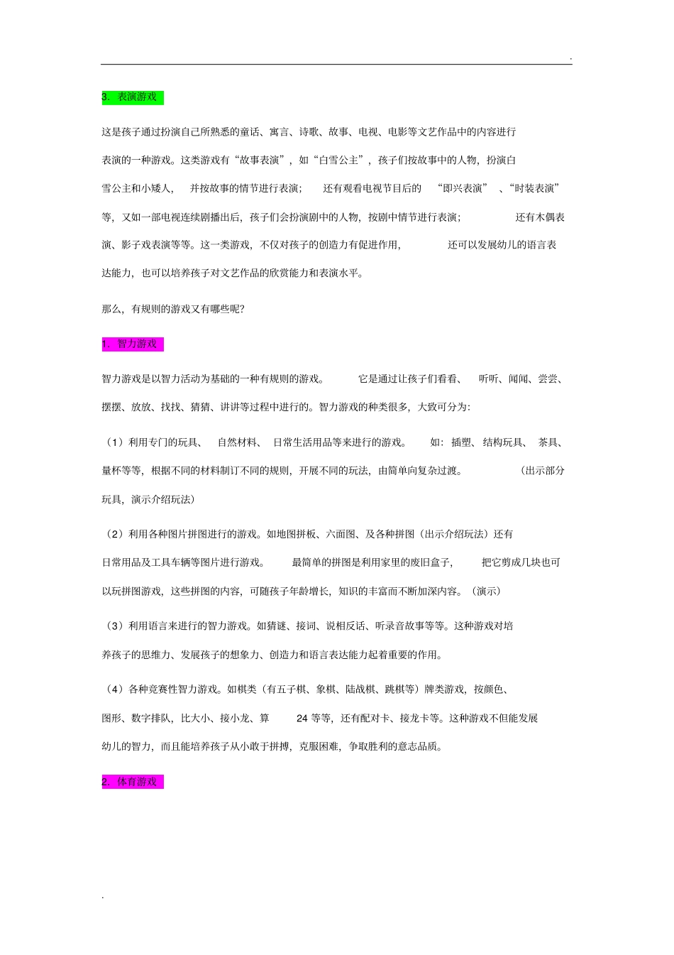 幼儿家庭游戏的指导_第2页