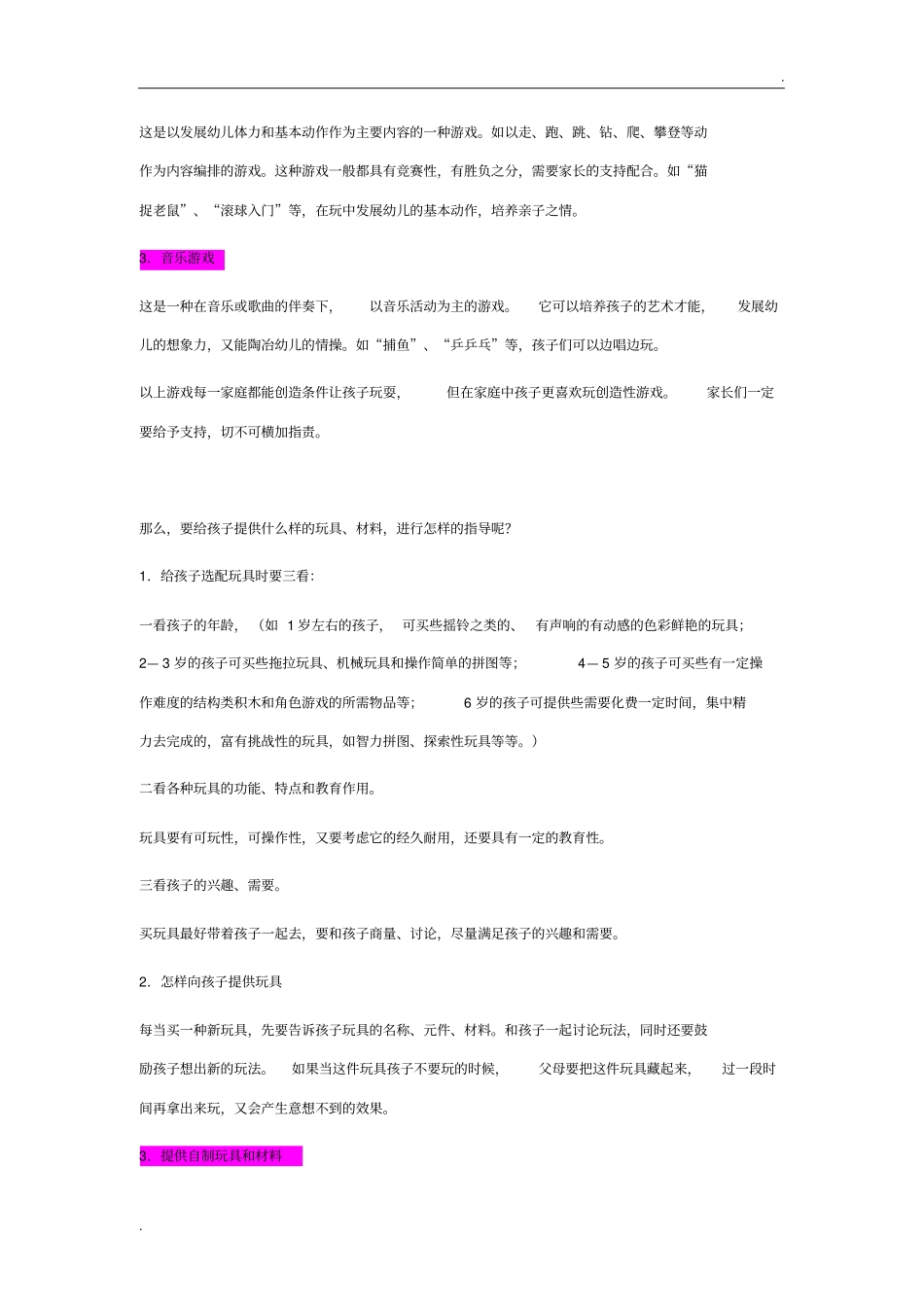 幼儿家庭游戏的指导_第3页