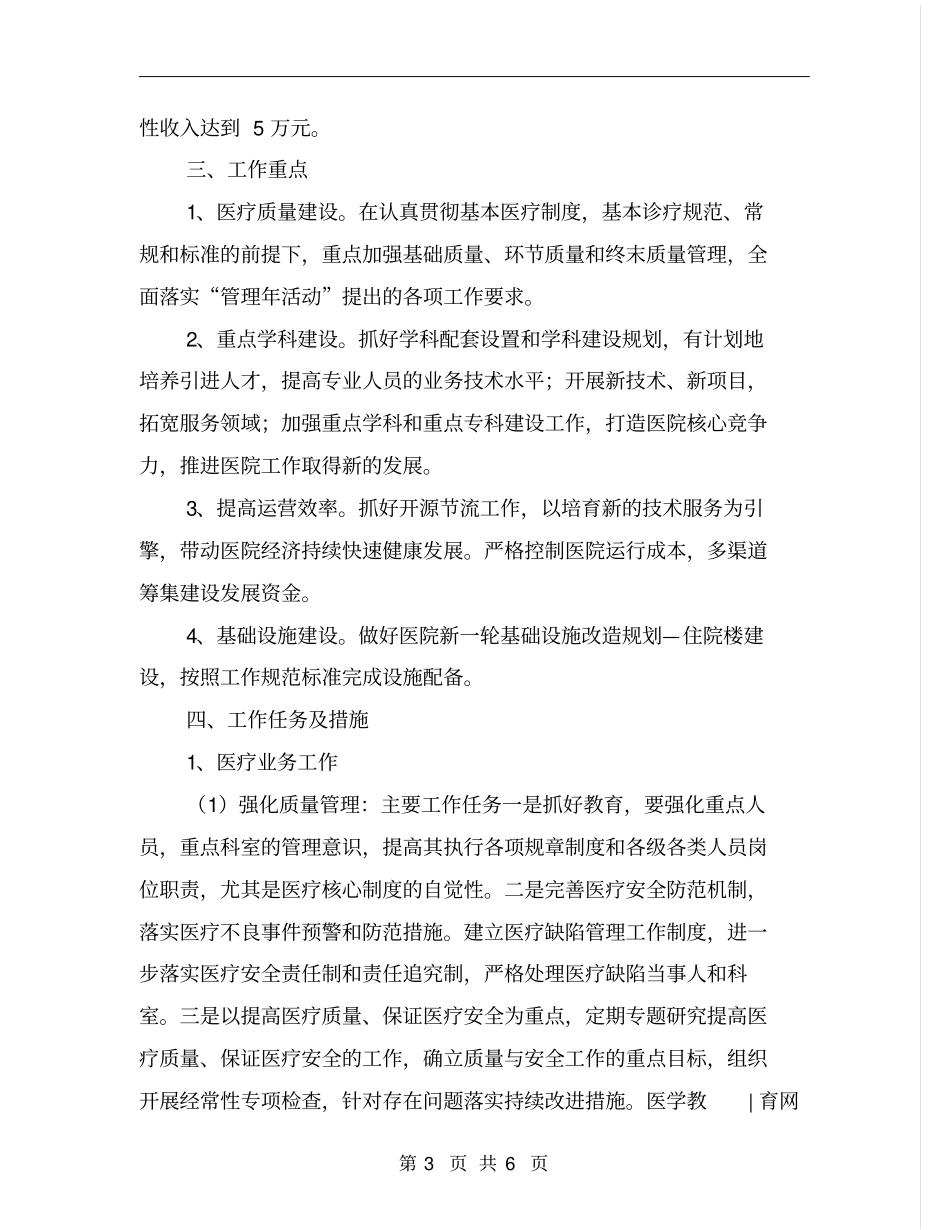 医院医疗服务年度工作计划_第3页