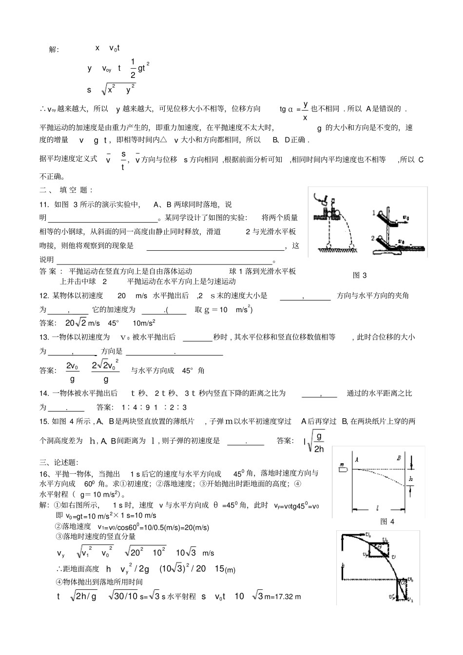 平抛运动测试题及答案_第2页