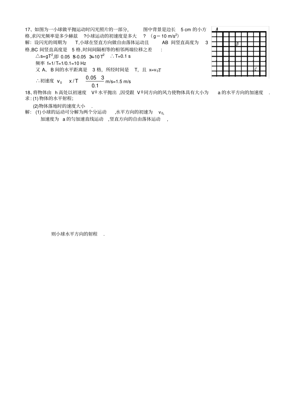 平抛运动测试题及答案_第3页