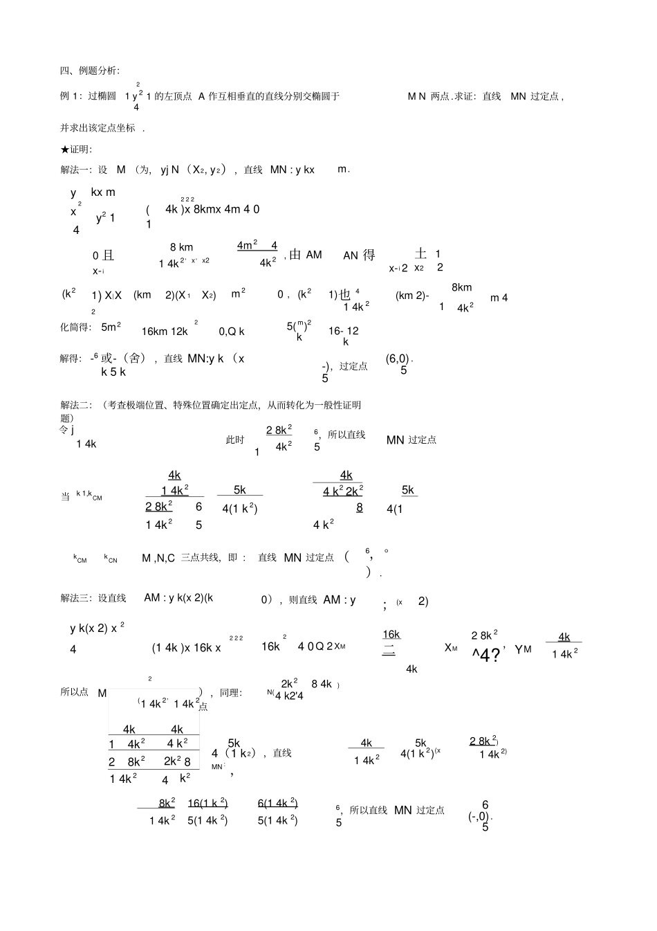 圆锥曲线过定点问题_第3页