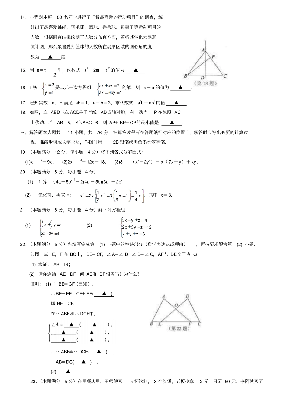 (七下数学期末10份合集)内蒙古包头市七年级下学期数学期末试卷合集_第2页