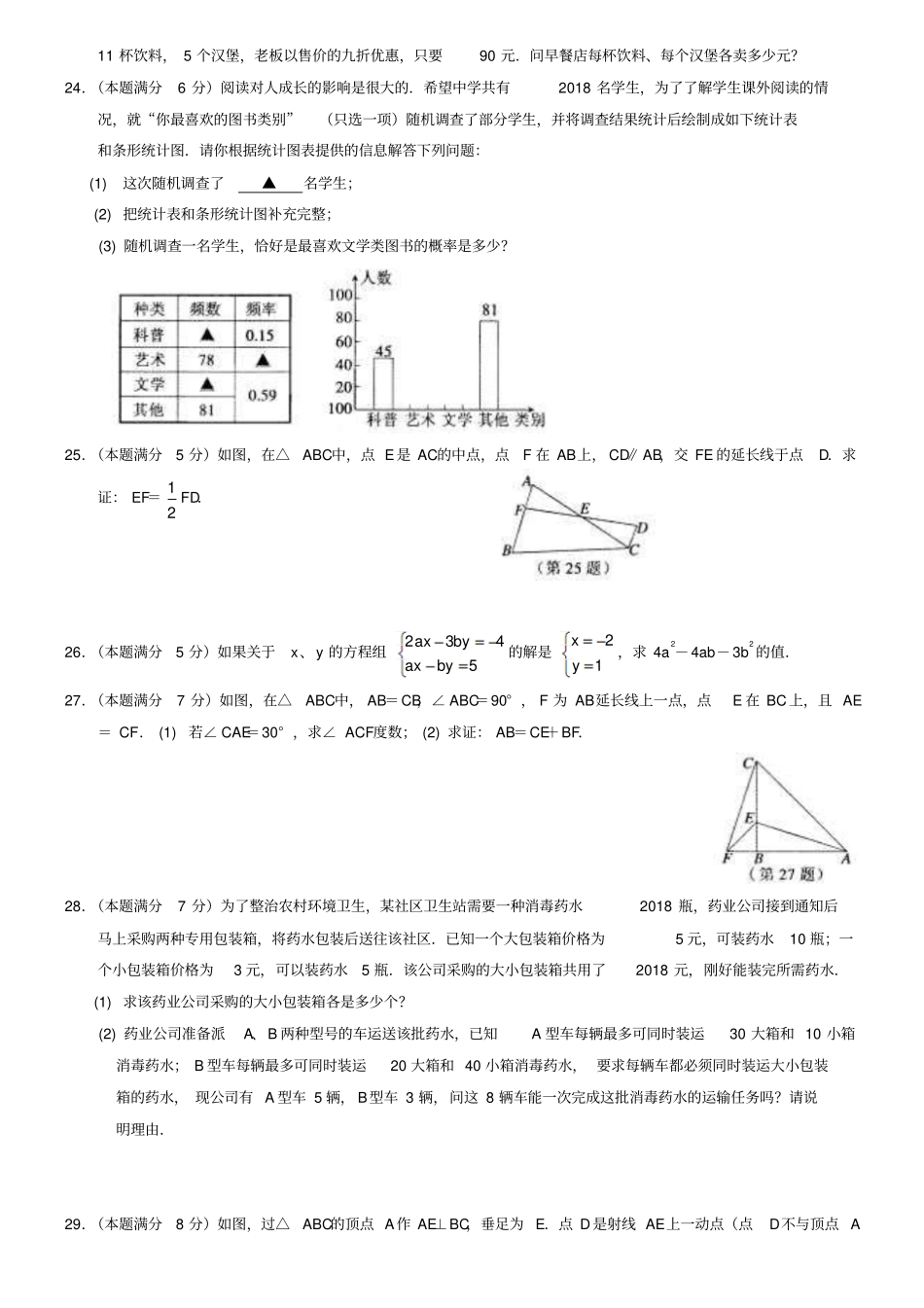 (七下数学期末10份合集)内蒙古包头市七年级下学期数学期末试卷合集_第3页