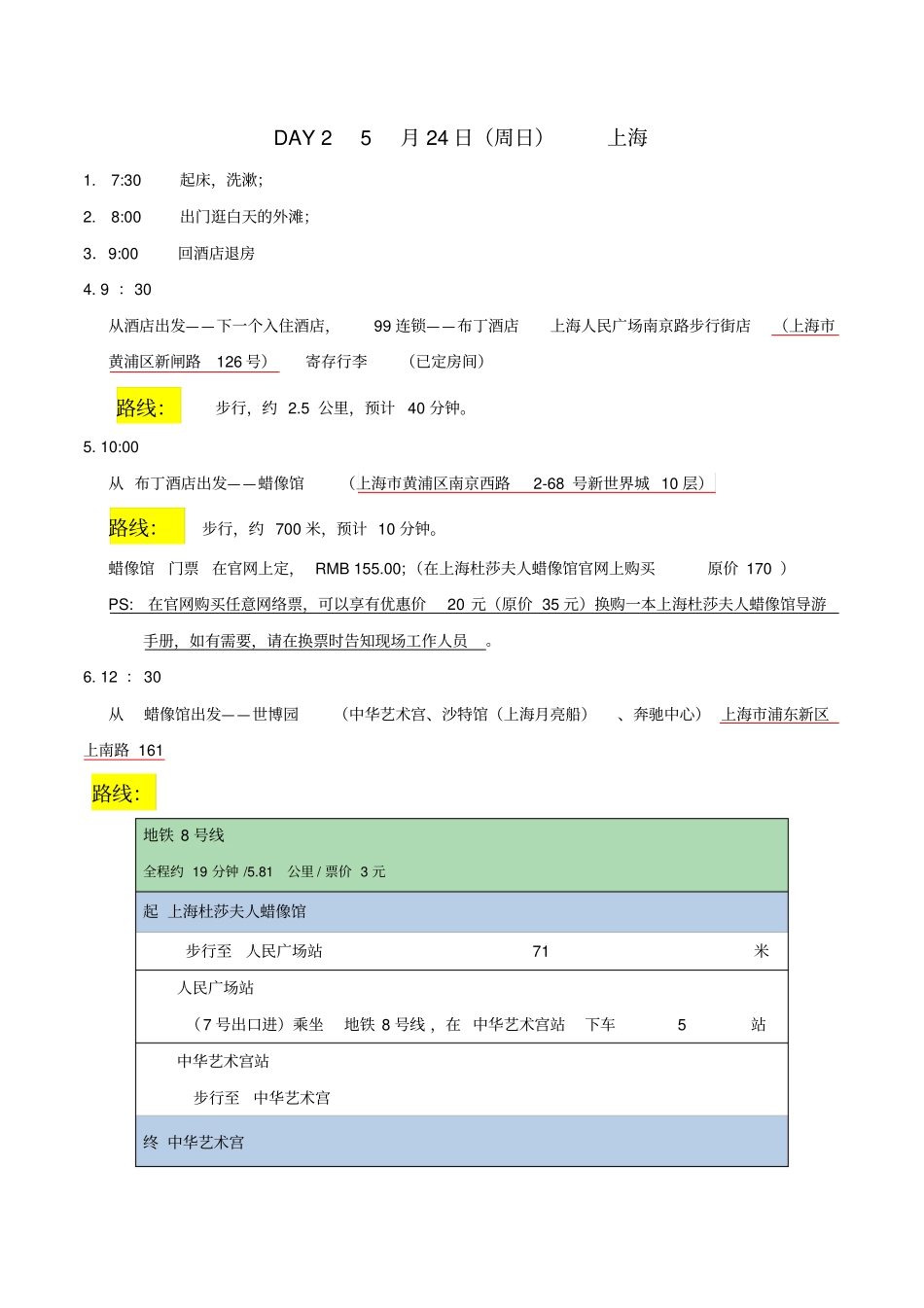上海—苏州—乌镇—杭州-旅行攻略_第3页