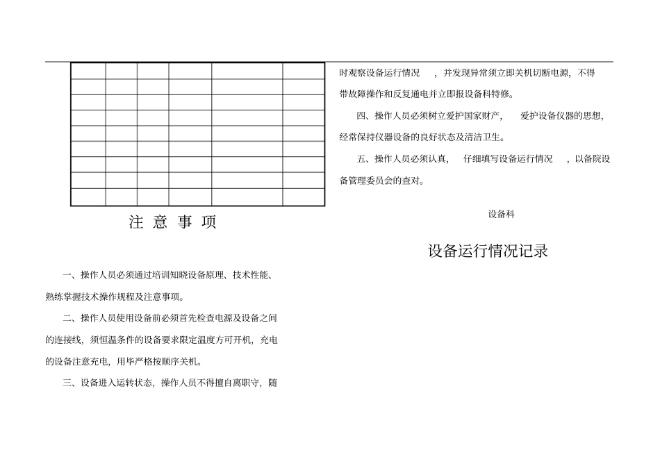 仪器设备运行情况记录_第3页