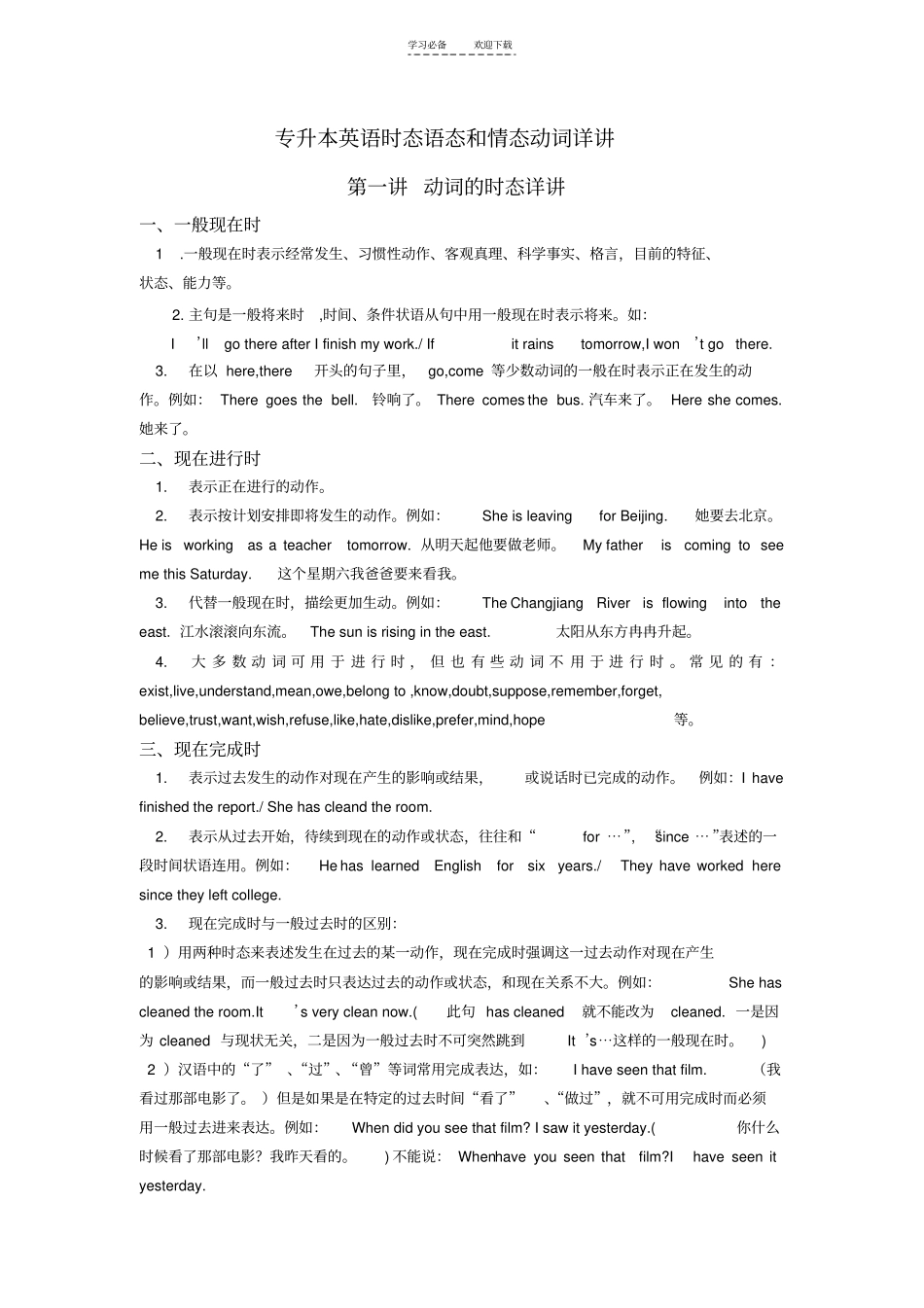 专升本英语时态语态和情态动词详讲_第1页
