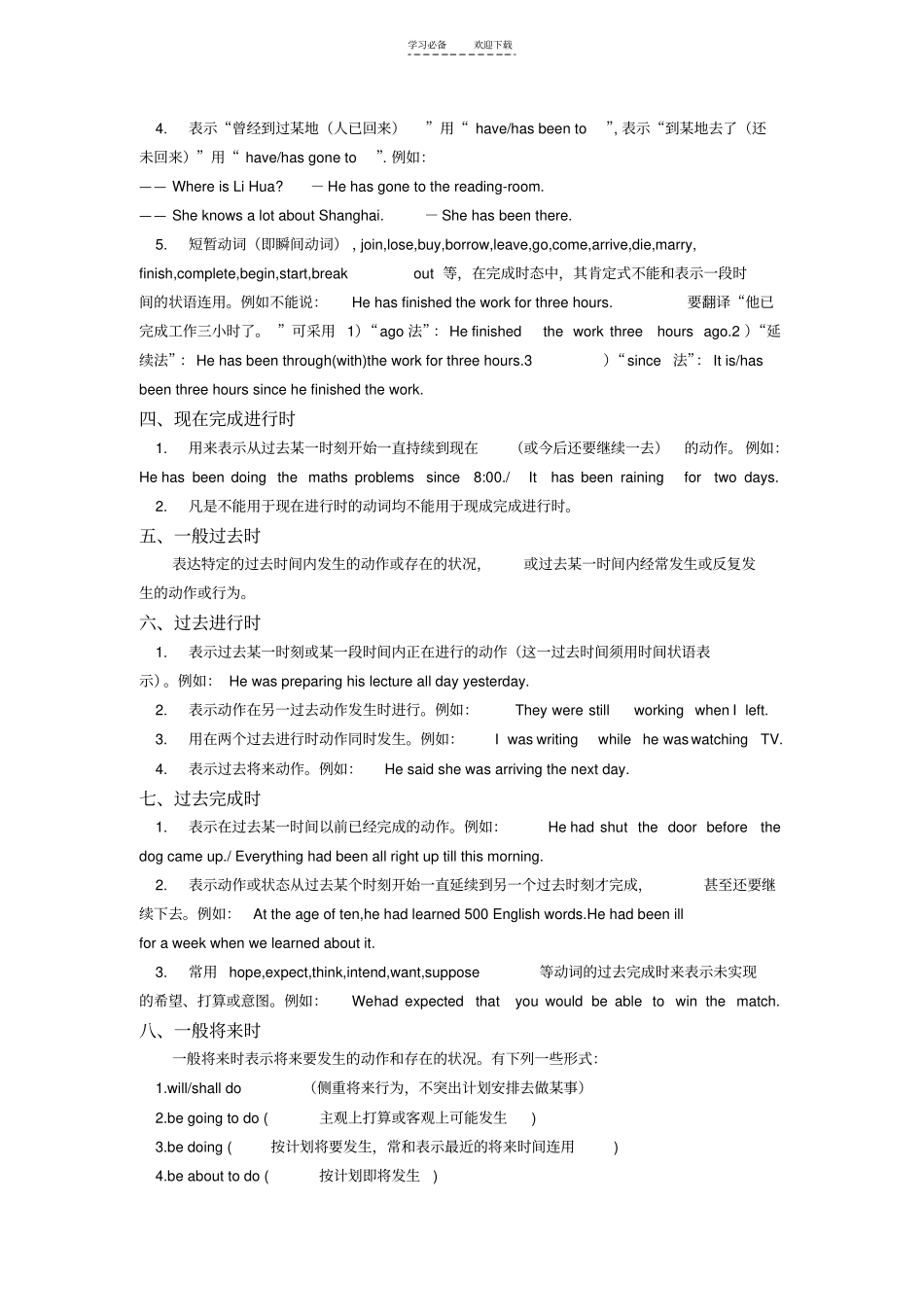 专升本英语时态语态和情态动词详讲_第2页