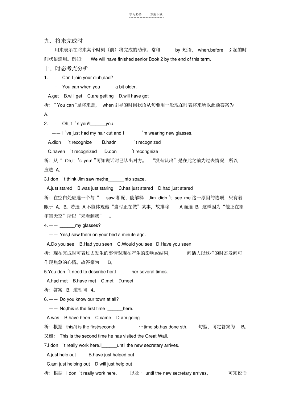 专升本英语时态语态和情态动词详讲_第3页
