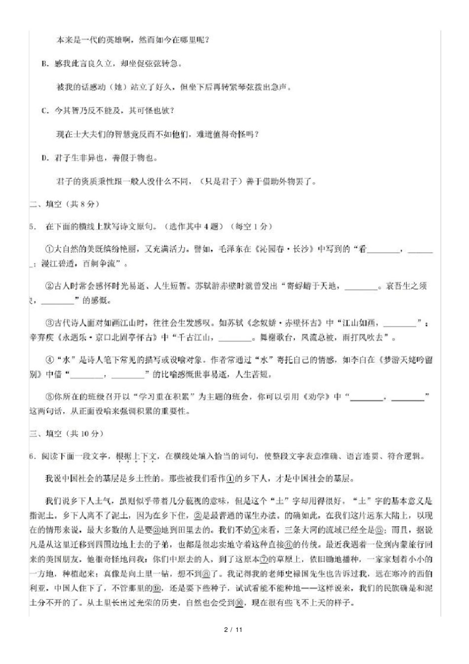 北京市西城区2019-2020学年高一期末语文试题及答案_第2页