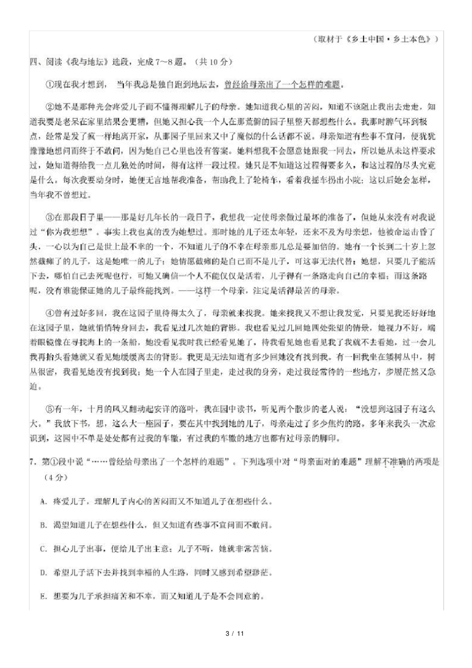 北京市西城区2019-2020学年高一期末语文试题及答案_第3页