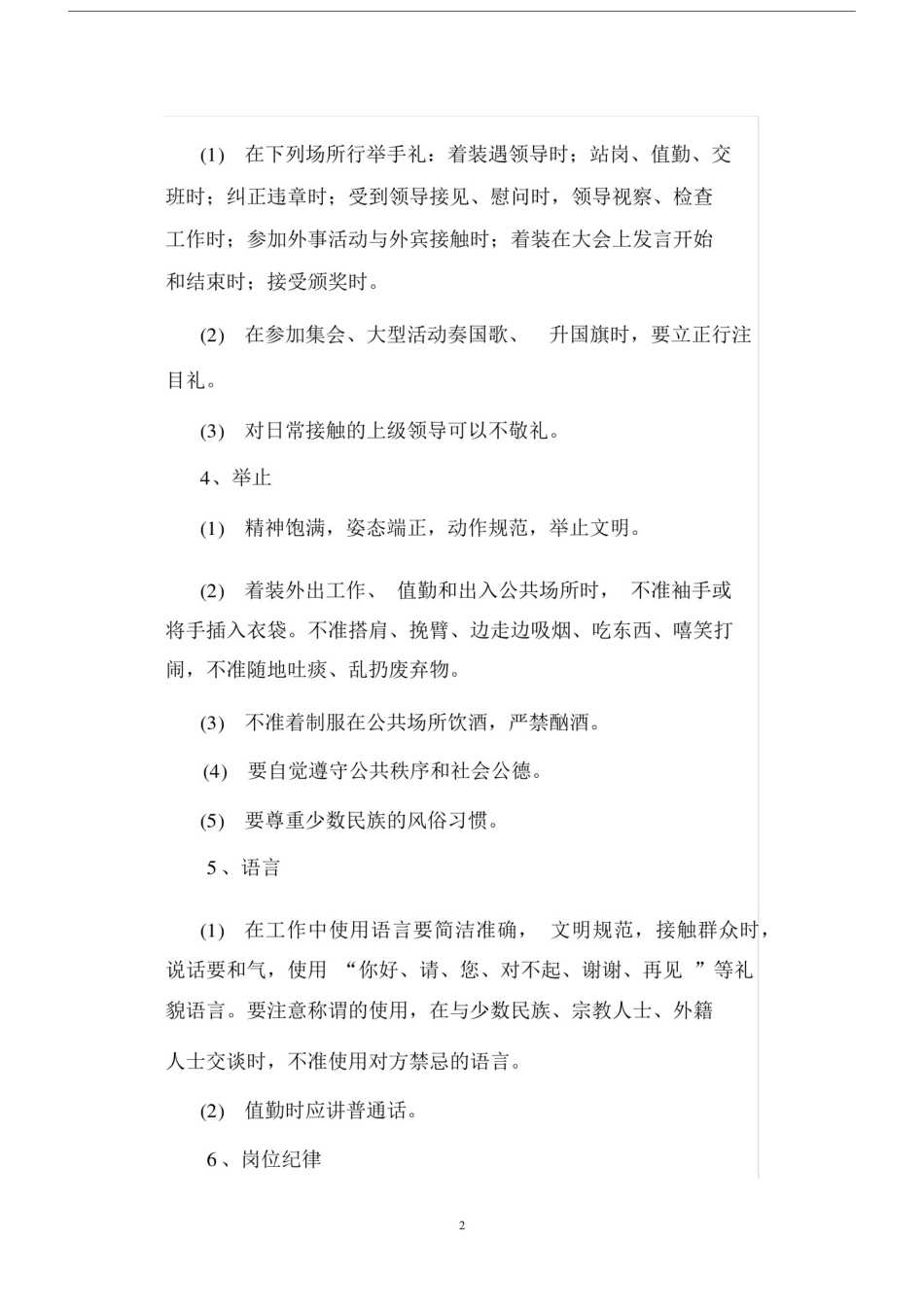 保安部服务质量标准.docx_第2页