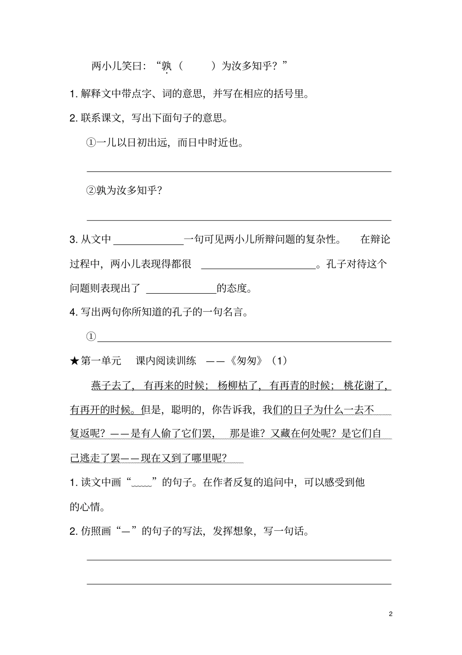 人教版六年级语文下册课内阅读专项练习_第2页