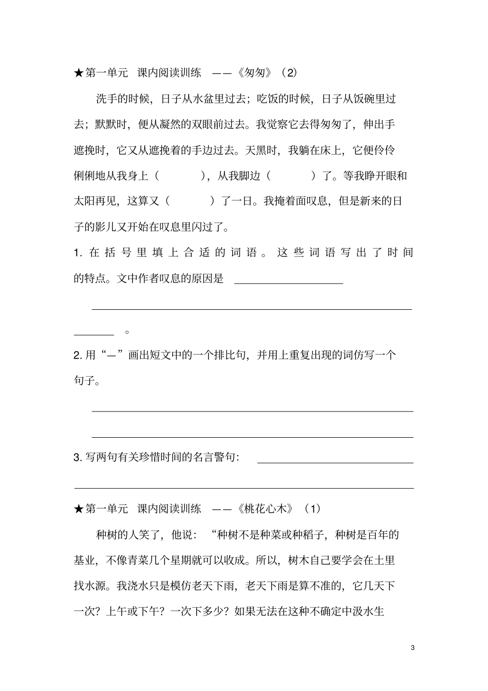 人教版六年级语文下册课内阅读专项练习_第3页