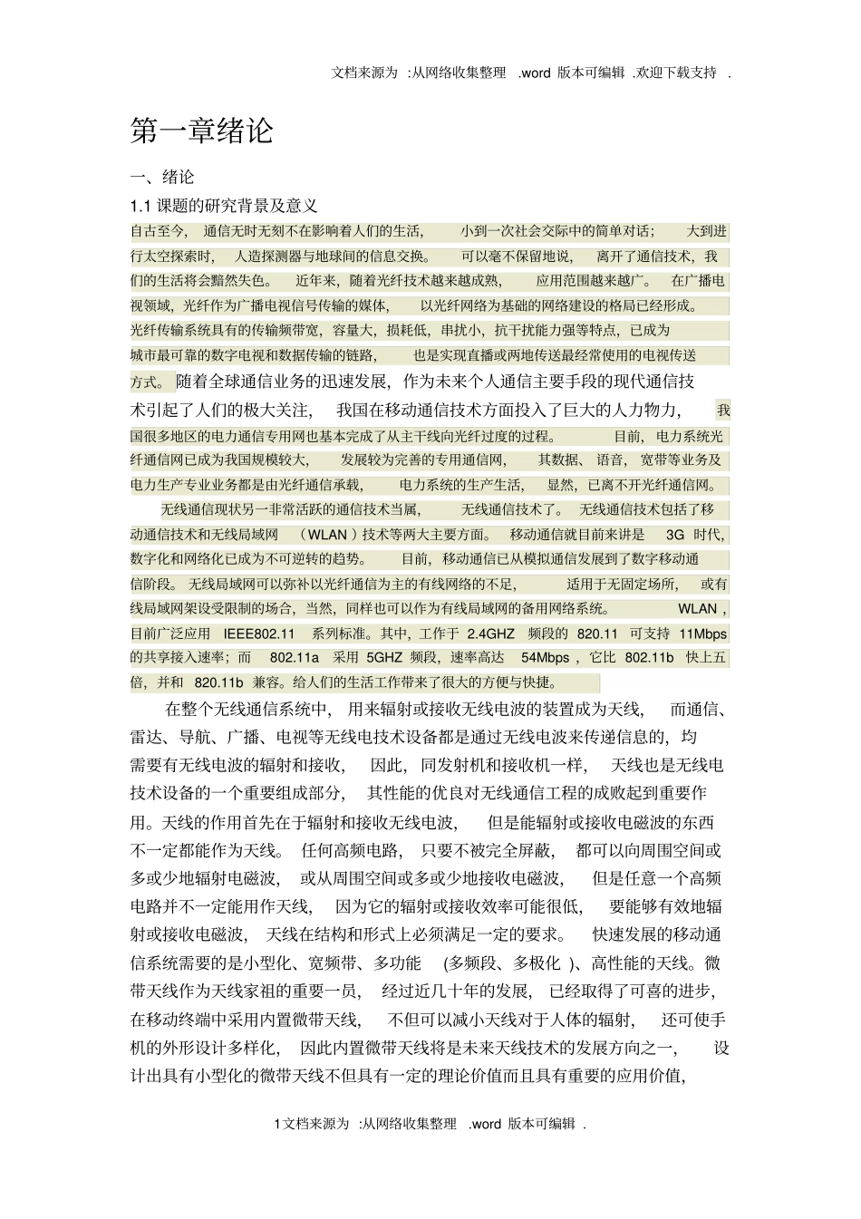 天线设计毕业论文_第1页