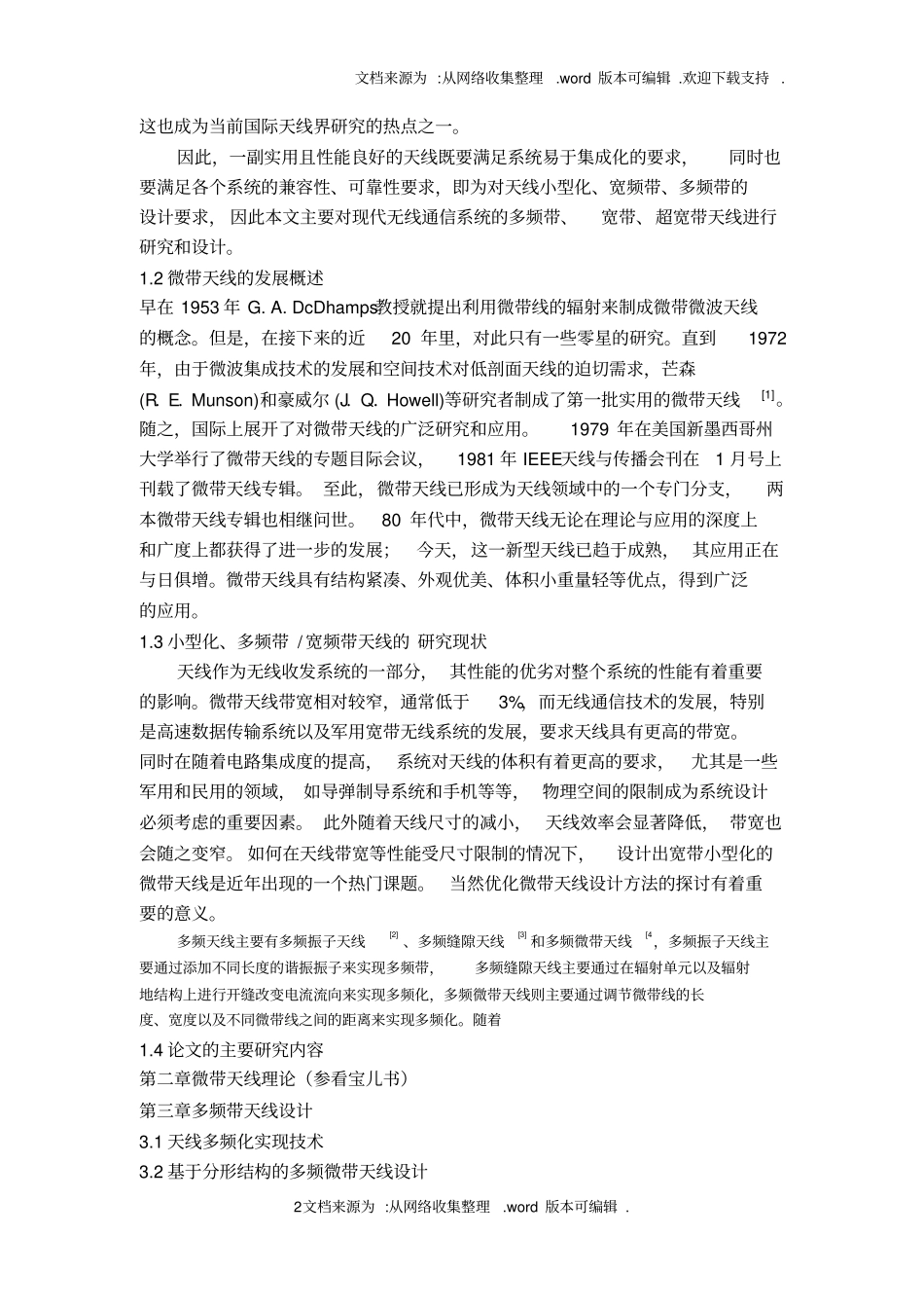 天线设计毕业论文_第2页