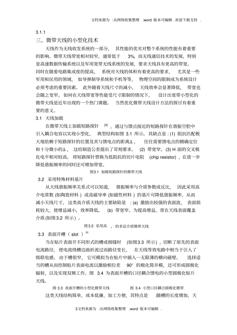 天线设计毕业论文_第3页