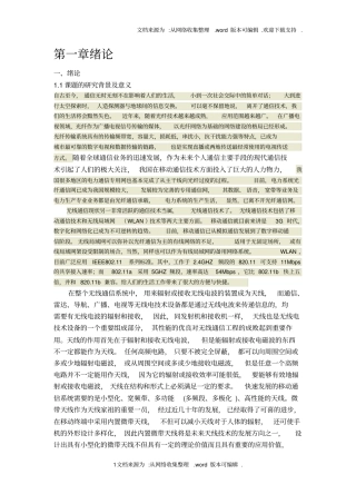 天线设计毕业论文