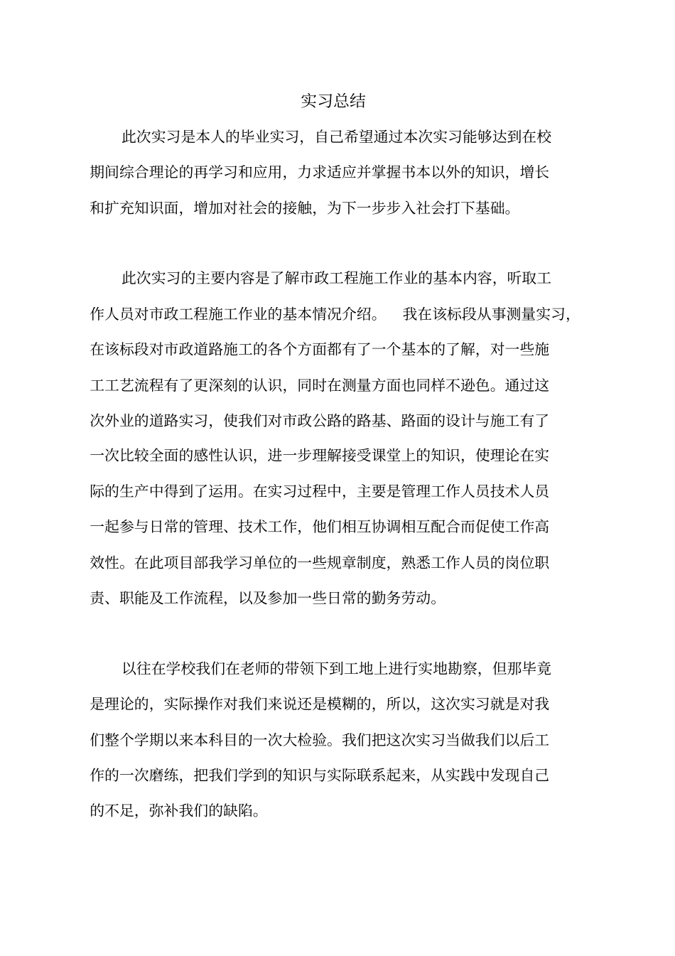 市政工程毕业实习总结_第2页