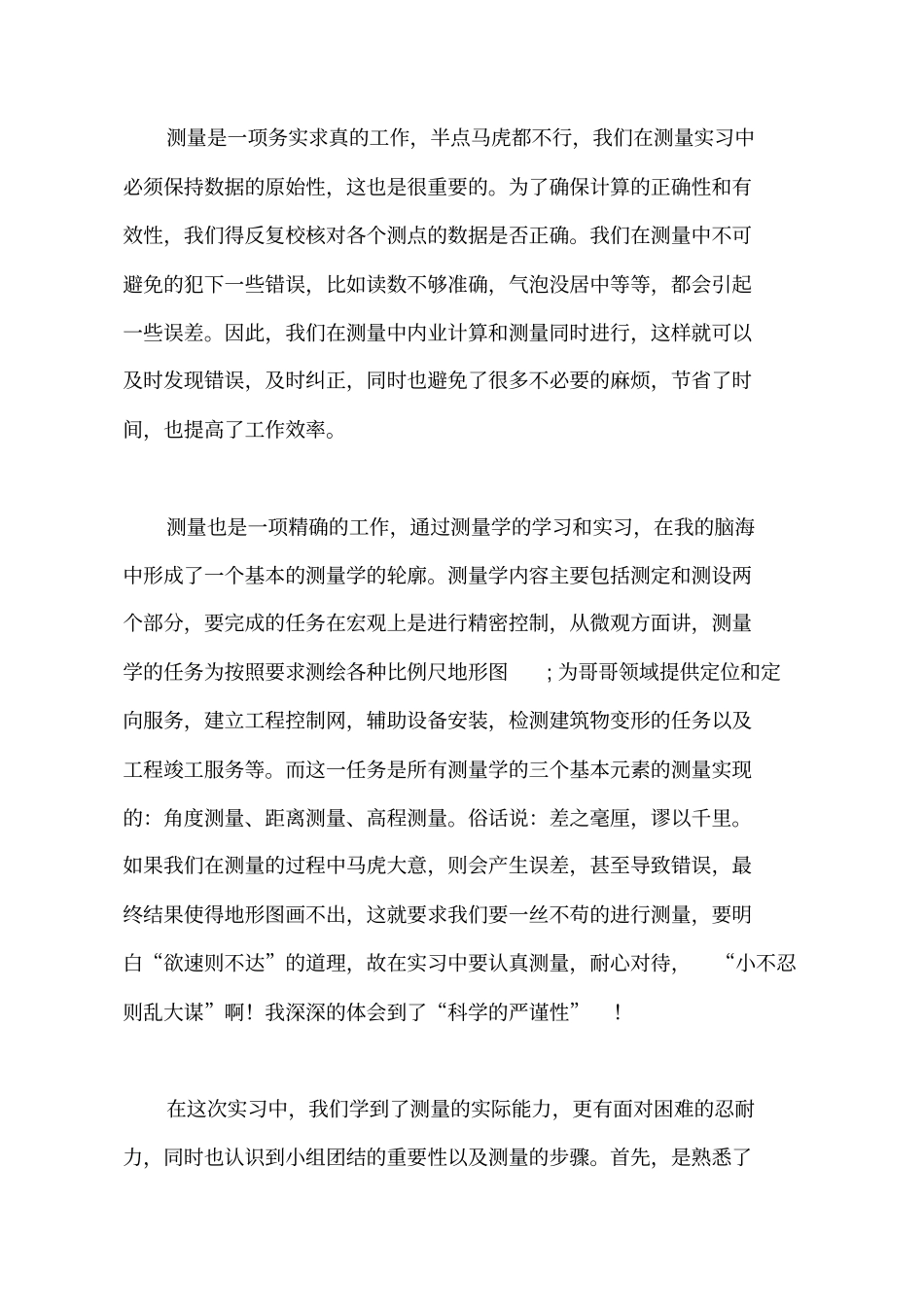 市政工程毕业实习总结_第3页