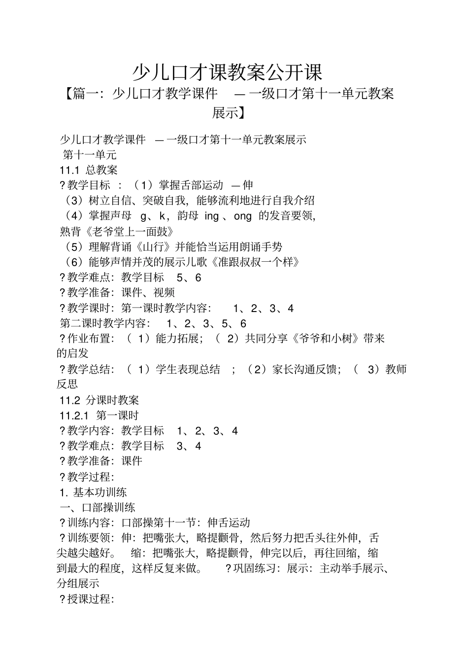 少儿口才课教案公开课_第1页