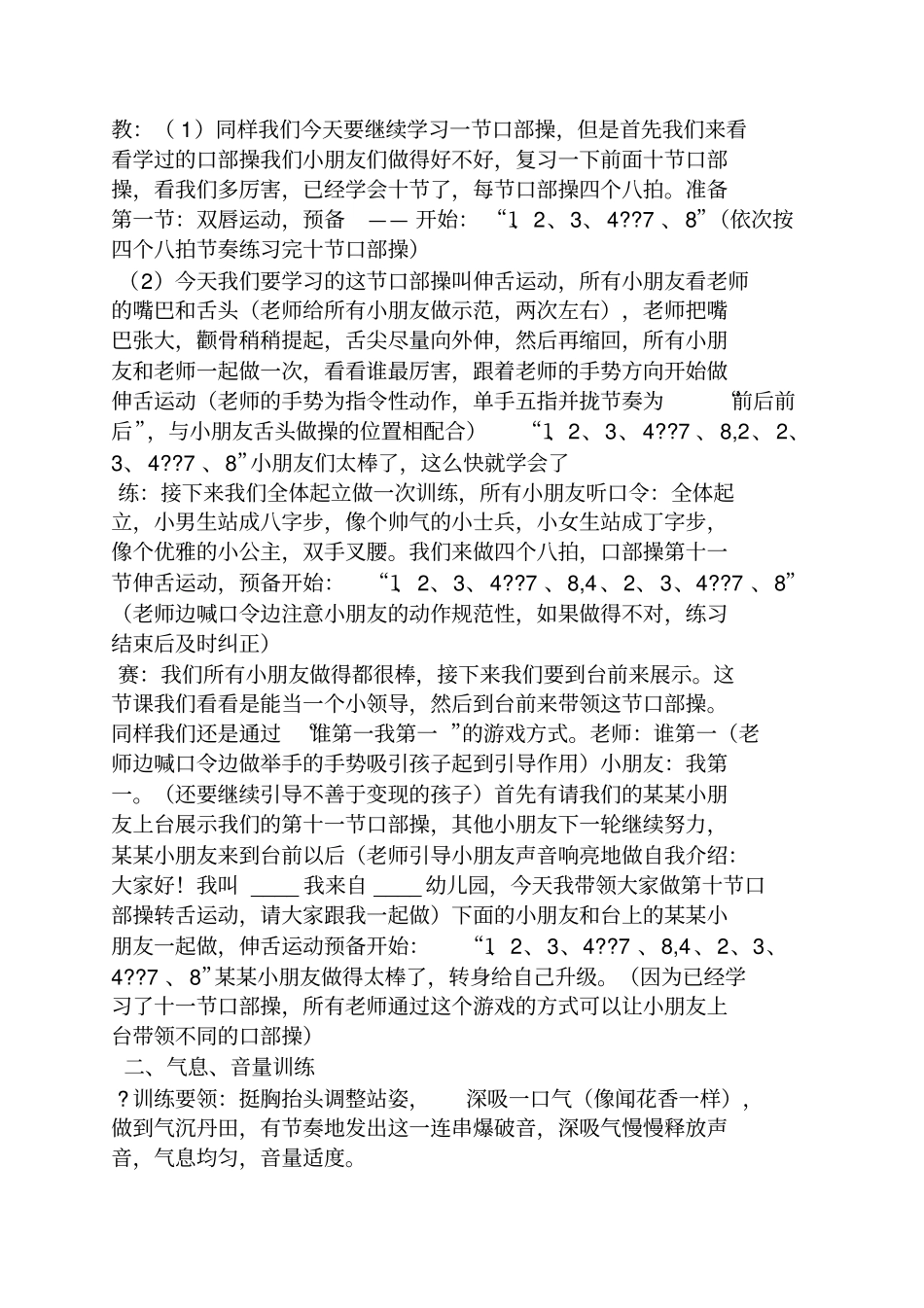 少儿口才课教案公开课_第2页