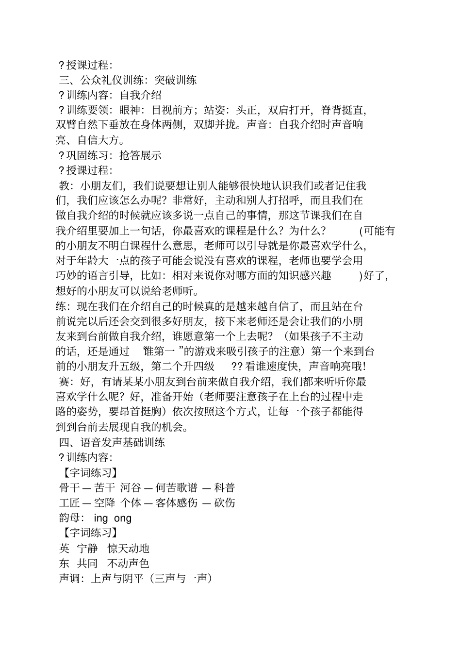 少儿口才课教案公开课_第3页