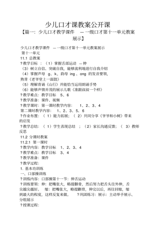 少儿口才课教案公开课
