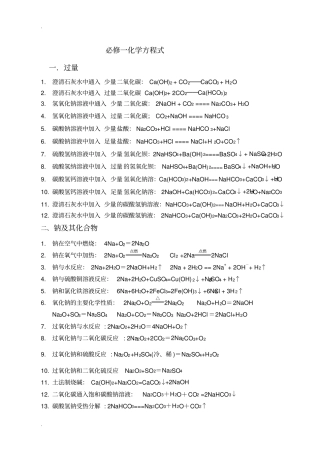 人教版化学必修一化学方程式大全