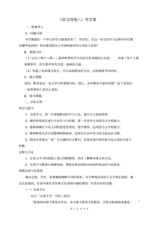 人教版统编教材三年级语文上册第八单元《语文园地八》导学案