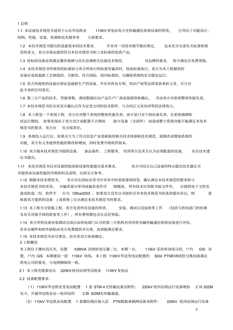 变电站通信系统规范书_第2页