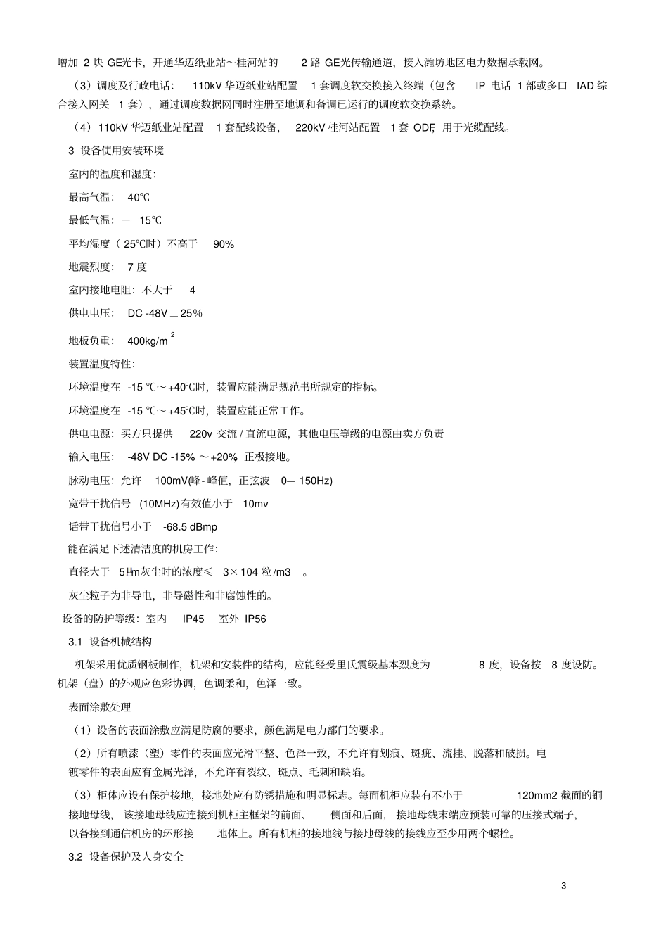变电站通信系统规范书_第3页
