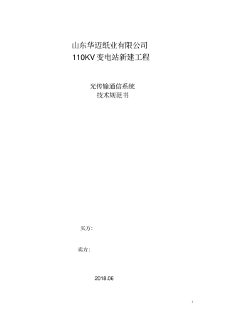变电站通信系统规范书