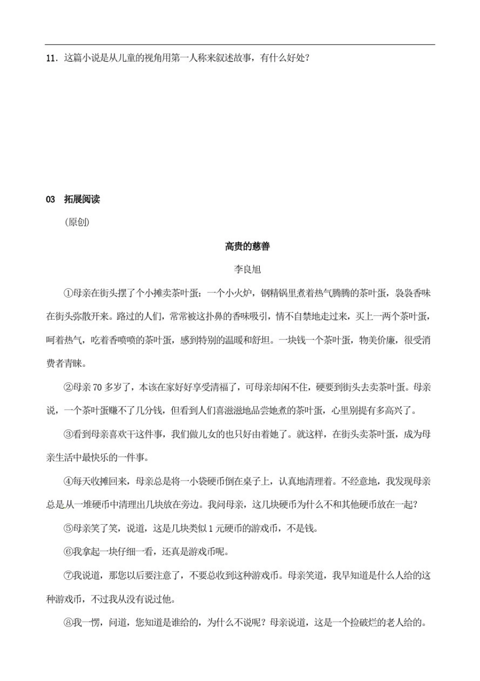 初中语文九年级上册《我的叔叔于勒》自测练习题附加答案_第3页