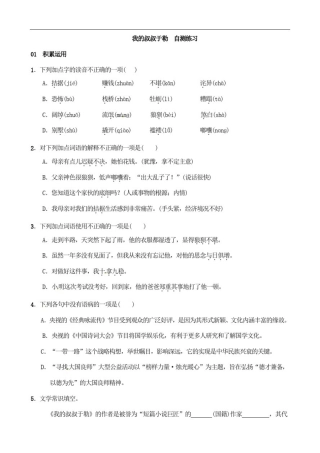 初中语文九年级上册《我的叔叔于勒》自测练习题附加答案