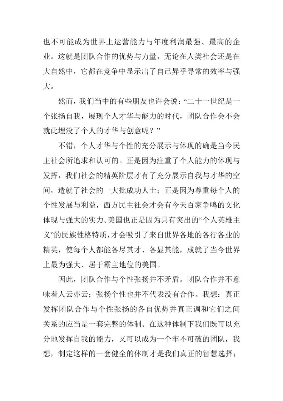 团队合作作文(精选4篇)_第2页