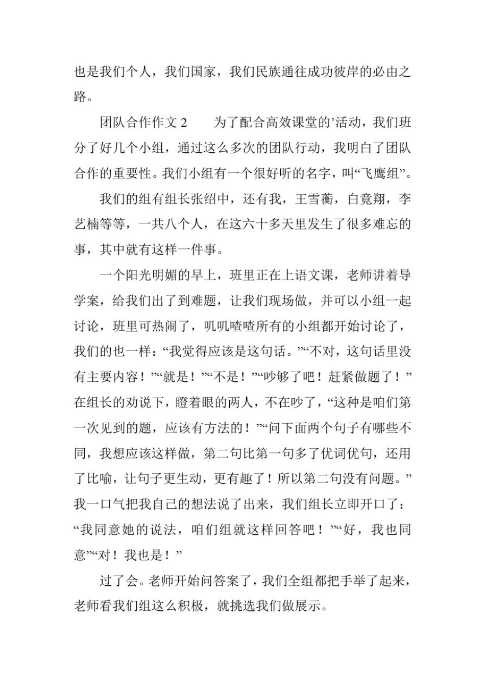 团队合作作文(精选4篇)_第3页