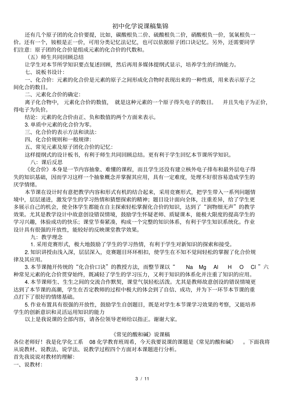 初中化学说课稿集锦_第3页