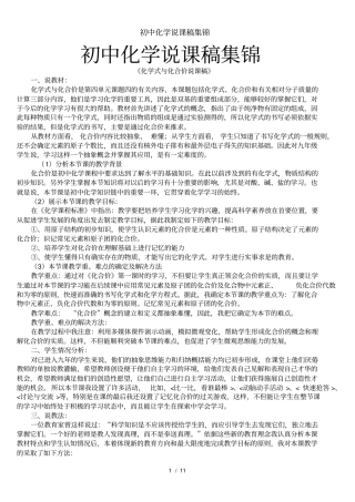 初中化学说课稿集锦