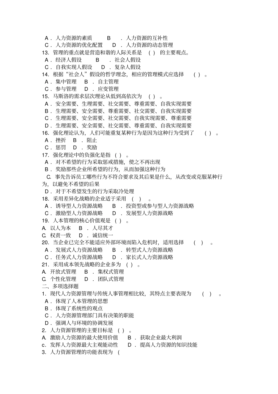 人力资源管理概论复习题(1)_第2页